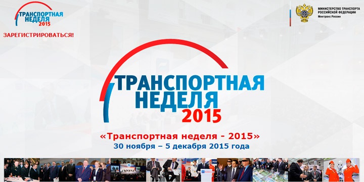Стартовал приём работ на Всероссийский творческий фестиваль "ТранспАрт-2015"
