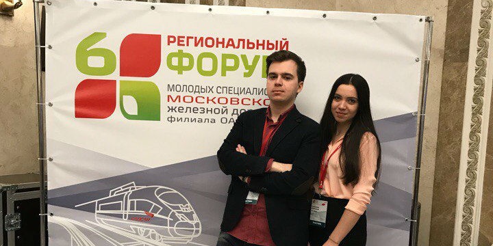 Студенты ИЭФ целевой формы посетили VI Региональный форум молодых специалистов Московской железной дороги