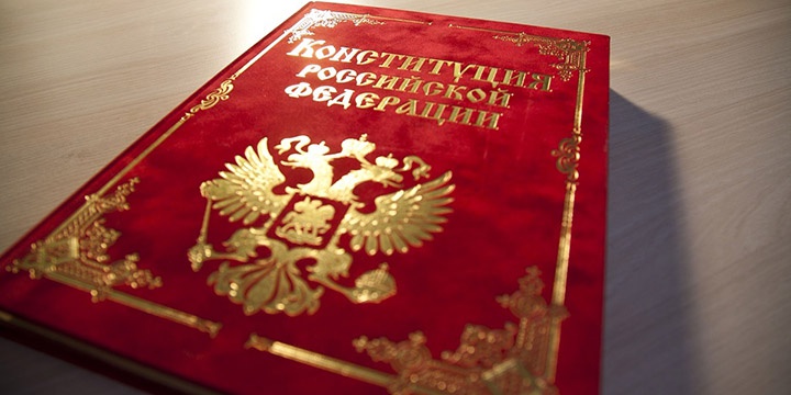 День Конституции, или как Россия стала Россией